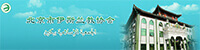 北京市伊斯蘭教協(xié)會